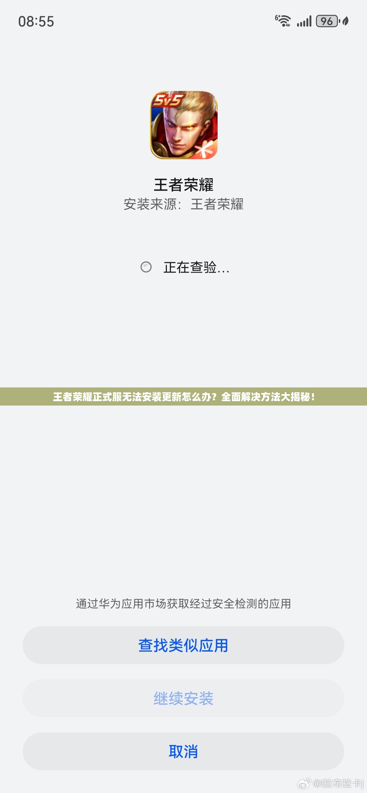 王者荣耀正式服无法安装更新怎么办？全面解决方法大揭秘！
