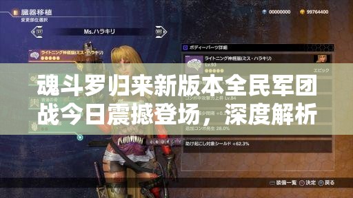 魂斗罗归来新版本全民军团战今日震撼登场，深度解析实战技巧何在？