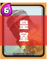 皇室战争2v2如何巧妙搭配大皮卡石头人毒药蹦迪流卡组？