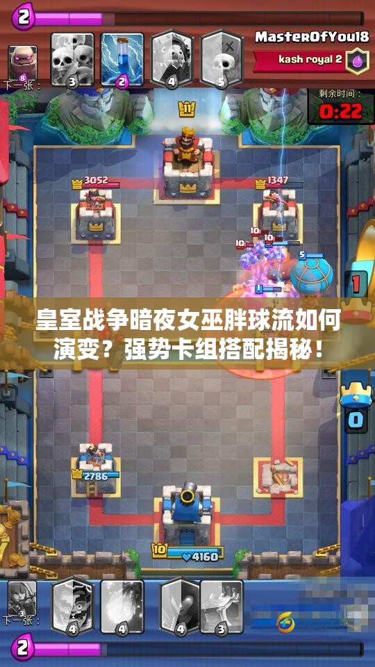 皇室战争暗夜女巫胖球流如何演变？强势卡组搭配揭秘！