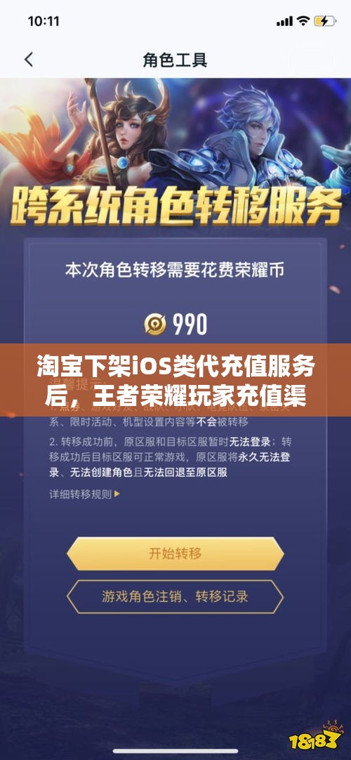 淘宝下架iOS类代充值服务后，王者荣耀玩家充值渠道将何去何从？