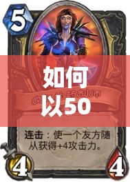 如何以5000尘以下打造强力平民巫师？影之诗列维土法卡组构建揭秘！