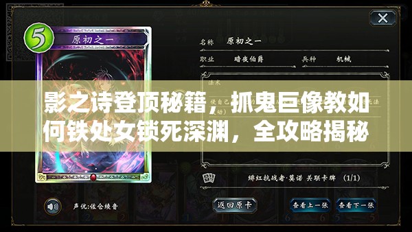影之诗登顶秘籍，抓鬼巨像教如何铁处女锁死深渊，全攻略揭秘？