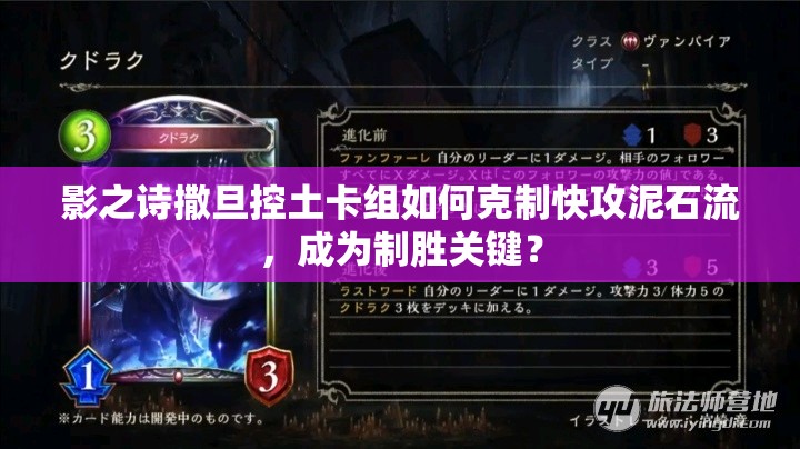 影之诗撒旦控土卡组如何克制快攻泥石流，成为制胜关键？