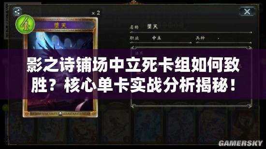 影之诗铺场中立死卡组如何致胜？核心单卡实战分析揭秘！