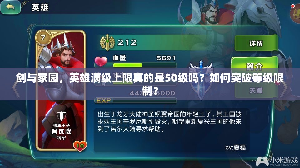 剑与家园，英雄满级上限真的是50级吗？如何突破等级限制？