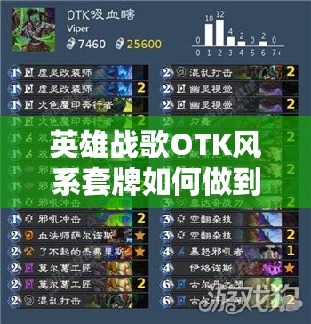 英雄战歌OTK风系套牌如何做到一回合20血？揭秘资源管理艺术！