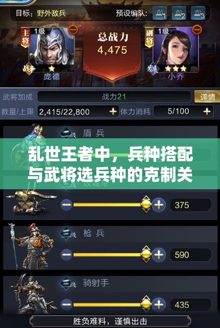 乱世王者中，兵种搭配与武将选兵种的克制关系演变史究竟如何？