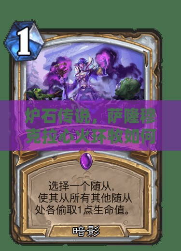 炉石传说，萨隆穆克拉心火环牧如何巧妙管理资源应对多AOE控制？