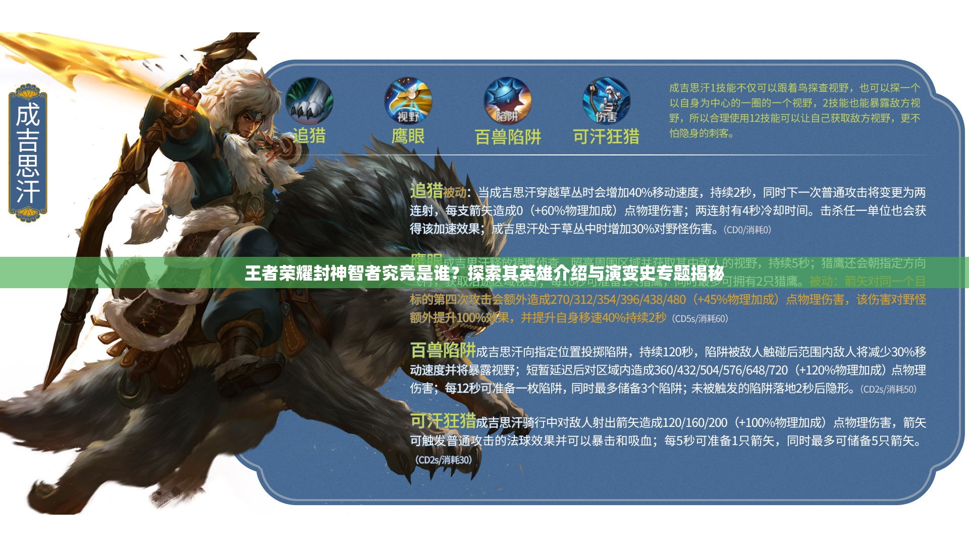 王者荣耀封神智者究竟是谁？探索其英雄介绍与演变史专题揭秘