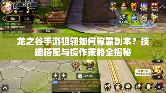 龙之谷手游狙翎如何称霸副本？技能搭配与操作策略全揭秘