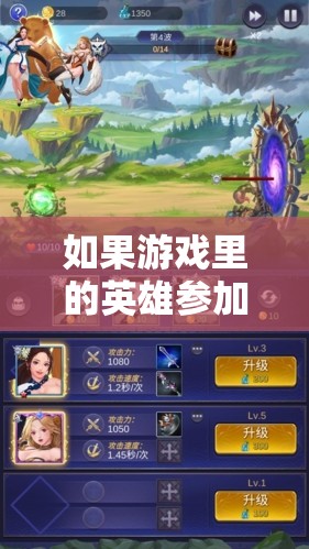 如果游戏里的英雄参加高考，他们的对话与策略会如何展现，能否逆袭成功？