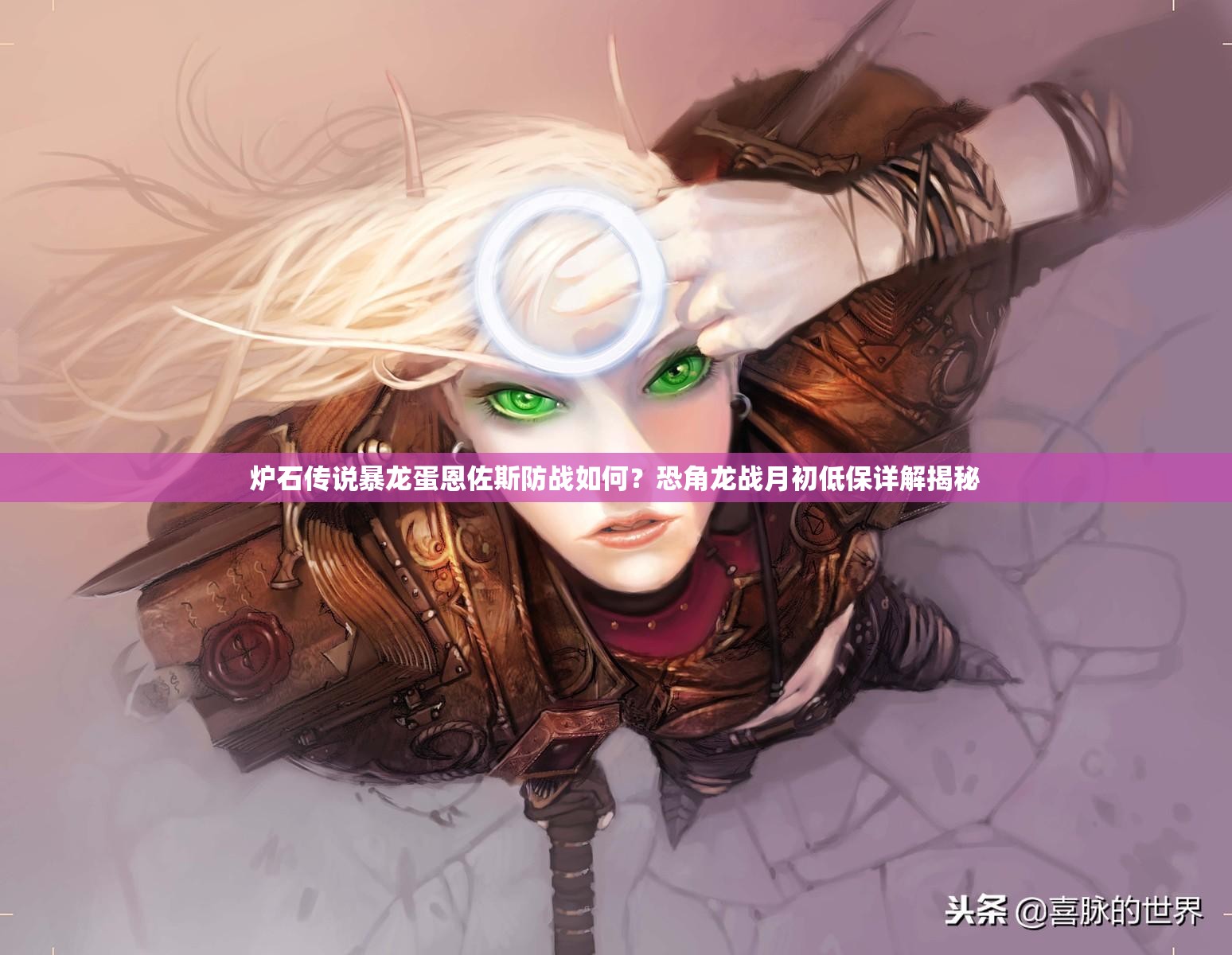 炉石传说暴龙蛋恩佐斯防战如何？恐角龙战月初低保详解揭秘