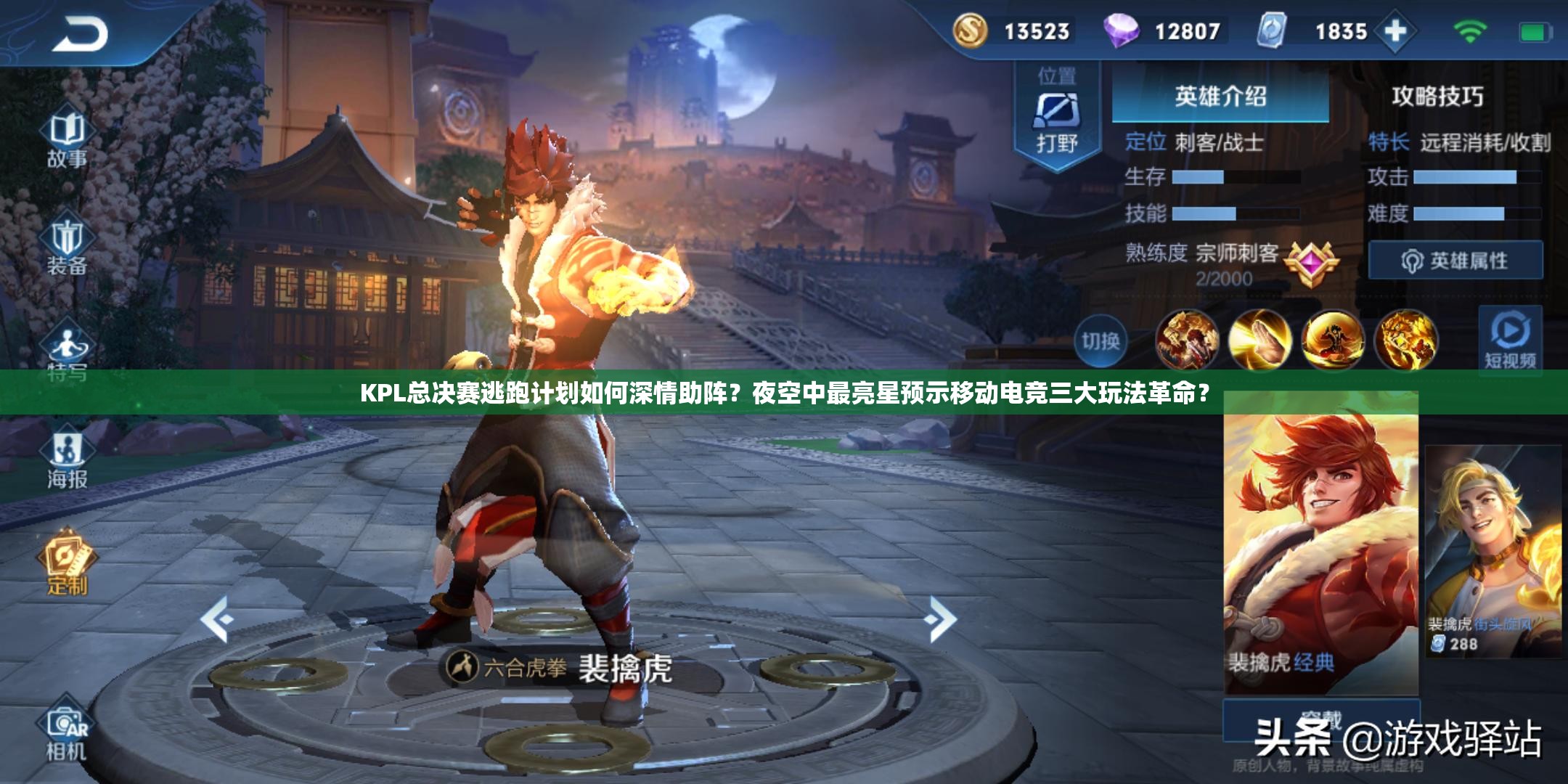 KPL总决赛逃跑计划如何深情助阵？夜空中最亮星预示移动电竞三大玩法革命？