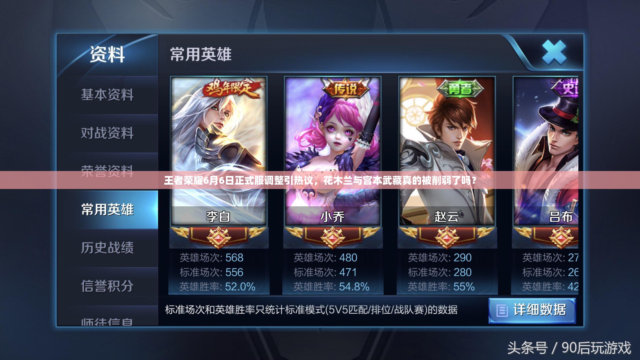王者荣耀6月6日正式服调整引热议，花木兰与宫本武藏真的被削弱了吗？