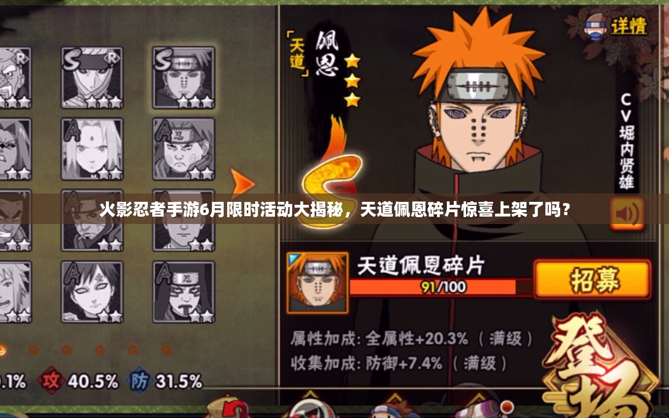 火影忍者手游6月限时活动大揭秘，天道佩恩碎片惊喜上架了吗？