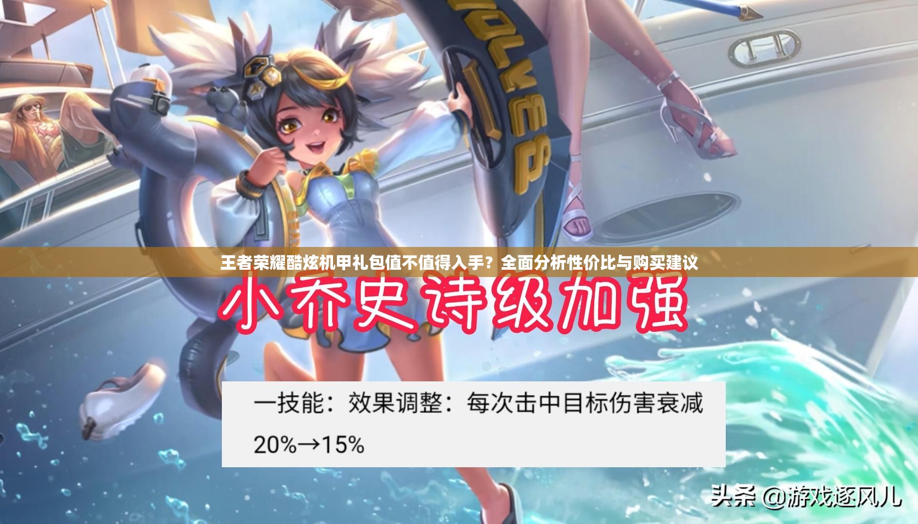 王者荣耀酷炫机甲礼包值不值得入手？全面分析性价比与购买建议