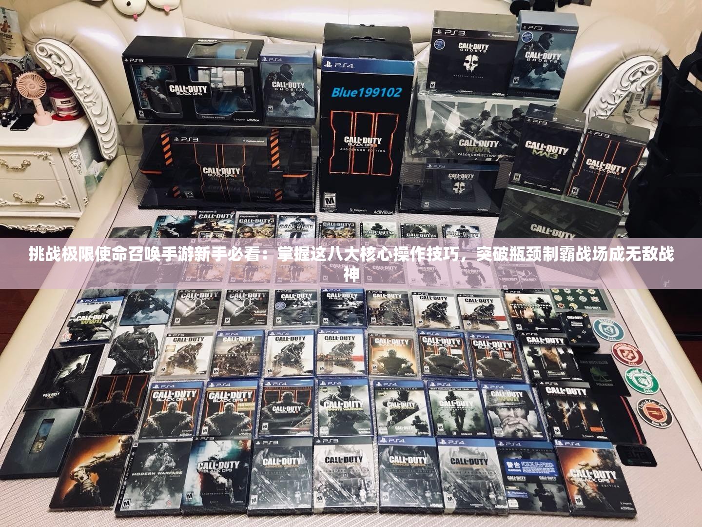 挑战极限使命召唤手游新手必看：掌握这八大核心操作技巧，突破瓶颈制霸战场成无敌战神