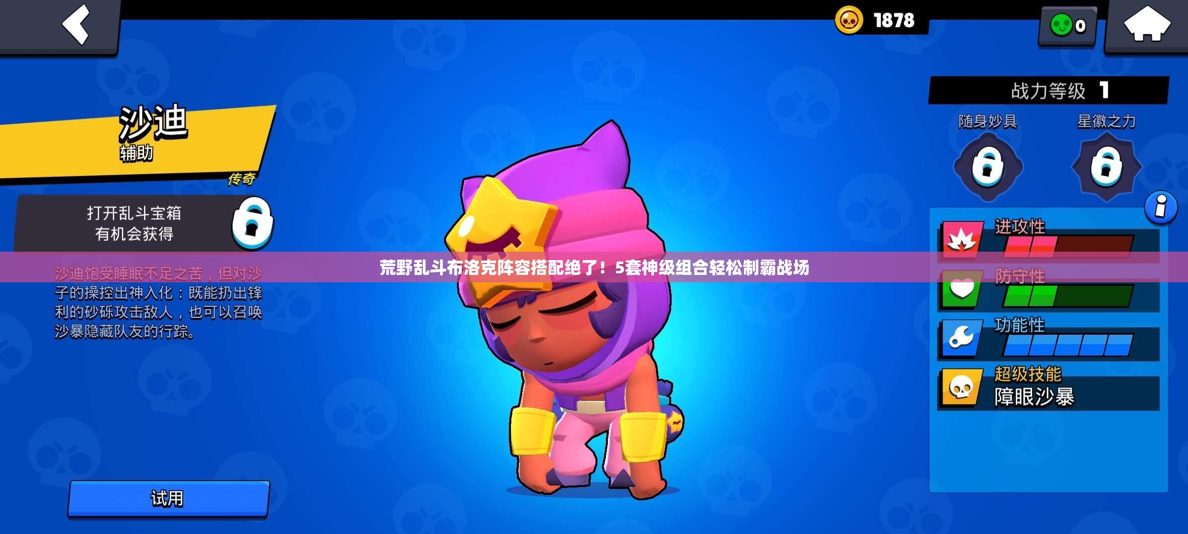 荒野乱斗布洛克阵容搭配绝了！5套神级组合轻松制霸战场