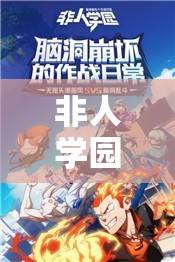 非人学园超炮联动返场真相！这篇让你直接哭晕！