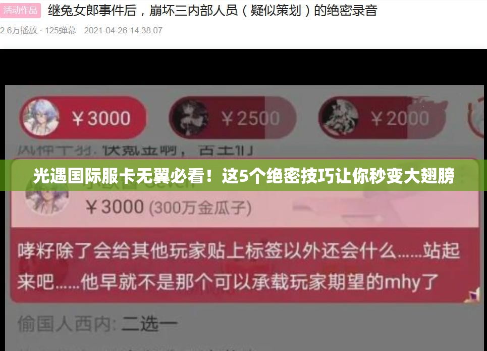 光遇国际服卡无翼必看！这5个绝密技巧让你秒变大翅膀