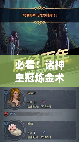 必看！诸神皇冠炼金术师转职攻略_3分钟教你打造战场核武器