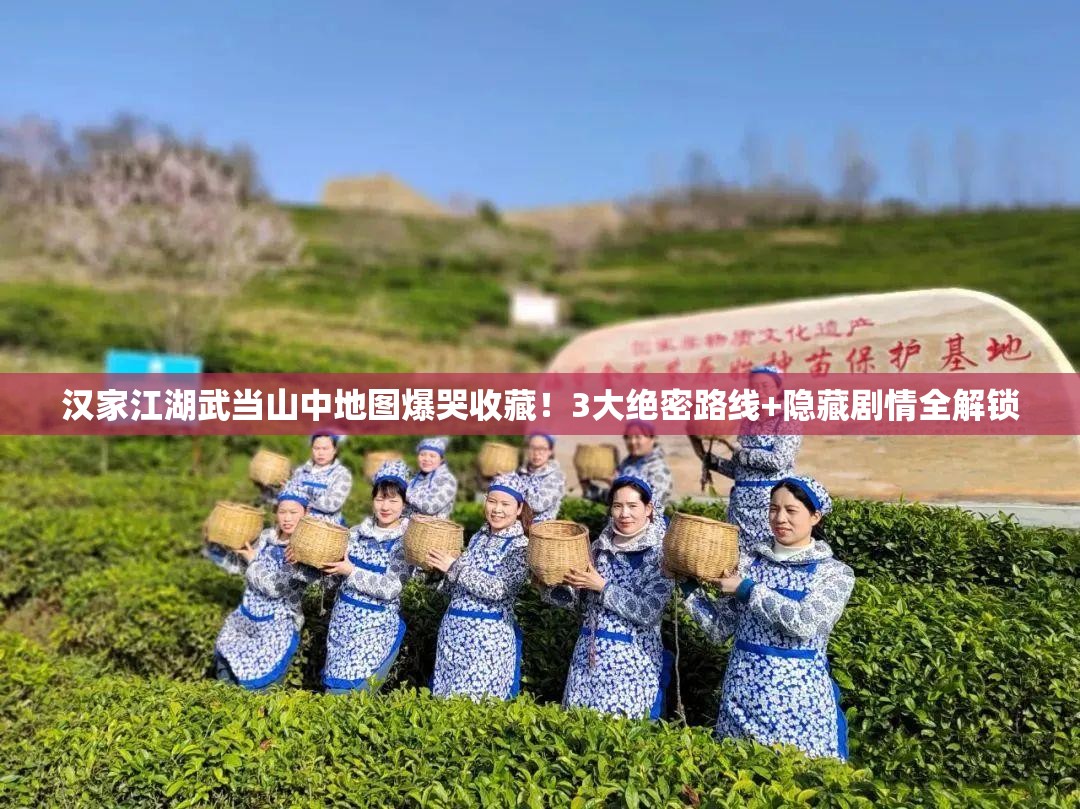 汉家江湖武当山中地图爆哭收藏！3大绝密路线+隐藏剧情全解锁