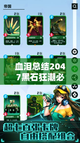 血泪总结2047黑石狂潮必看！5个绝密解谜技巧秒过难关，被卡关的赶紧收藏！