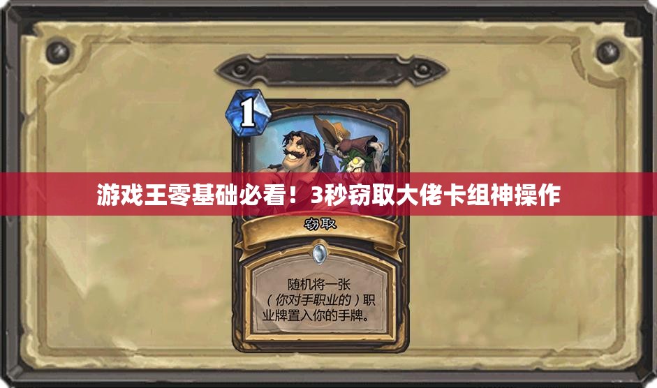 游戏王零基础必看！3秒窃取大佬卡组神操作