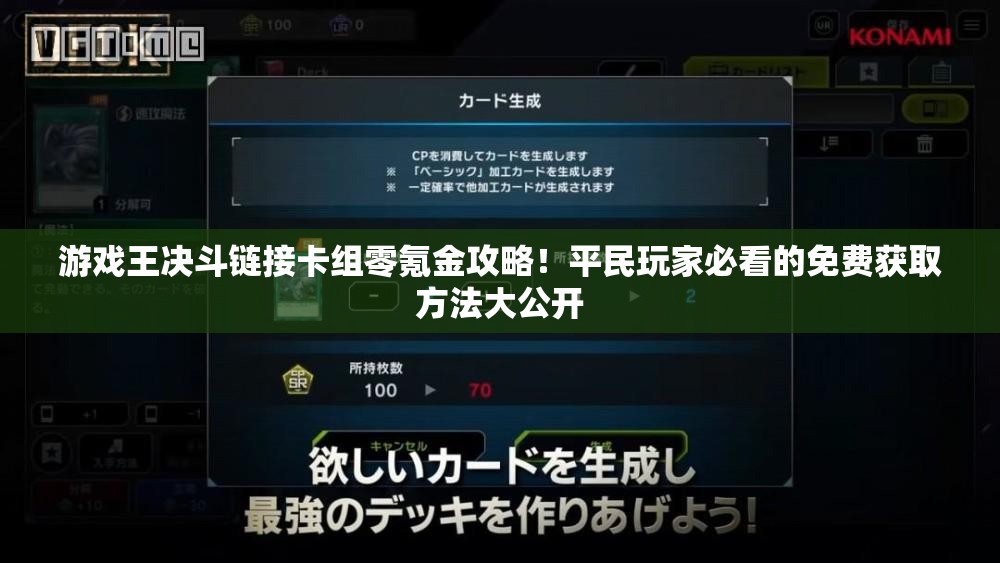 游戏王决斗链接卡组零氪金攻略！平民玩家必看的免费获取方法大公开