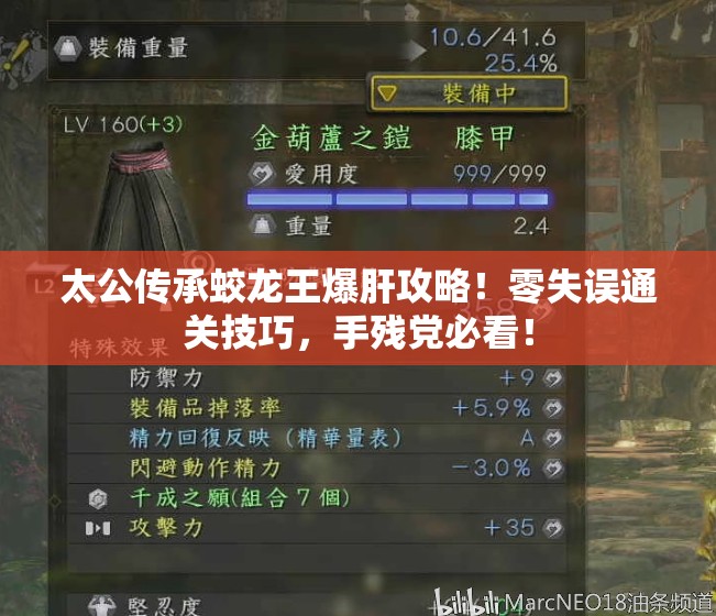 太公传承蛟龙王爆肝攻略！零失误通关技巧，手残党必看！